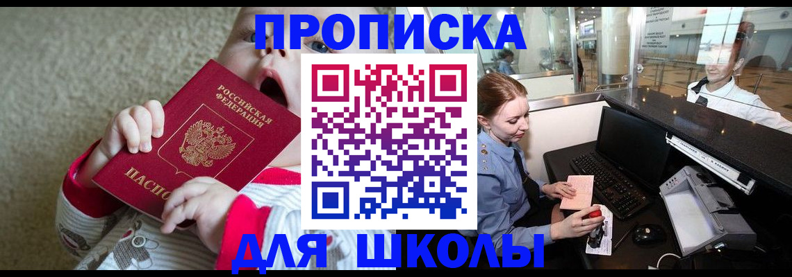 регистрация для школы в Сосновоборске