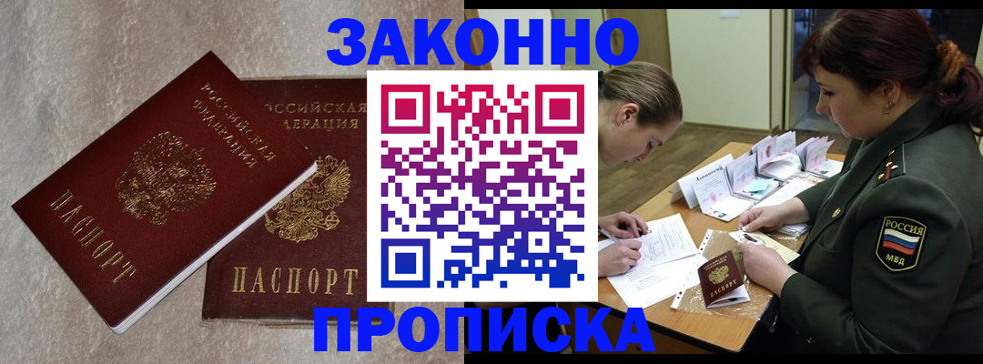 временная регистрация для всех в Сосновоборске